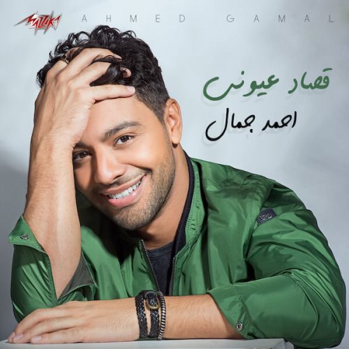 Ahmed Gamal AW