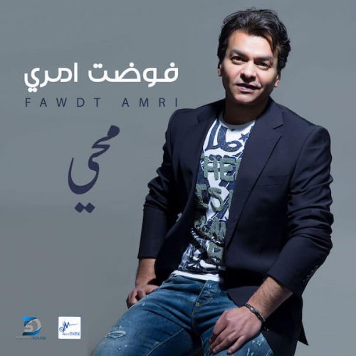 Mohamed Mohie | Fawdet Amry