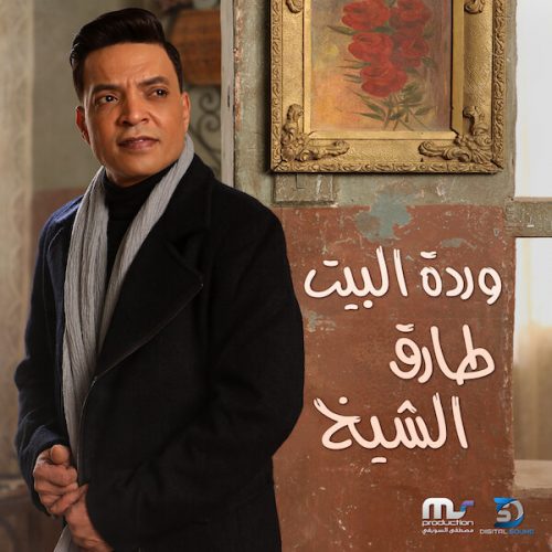 Tarek El Sheikh Artwork