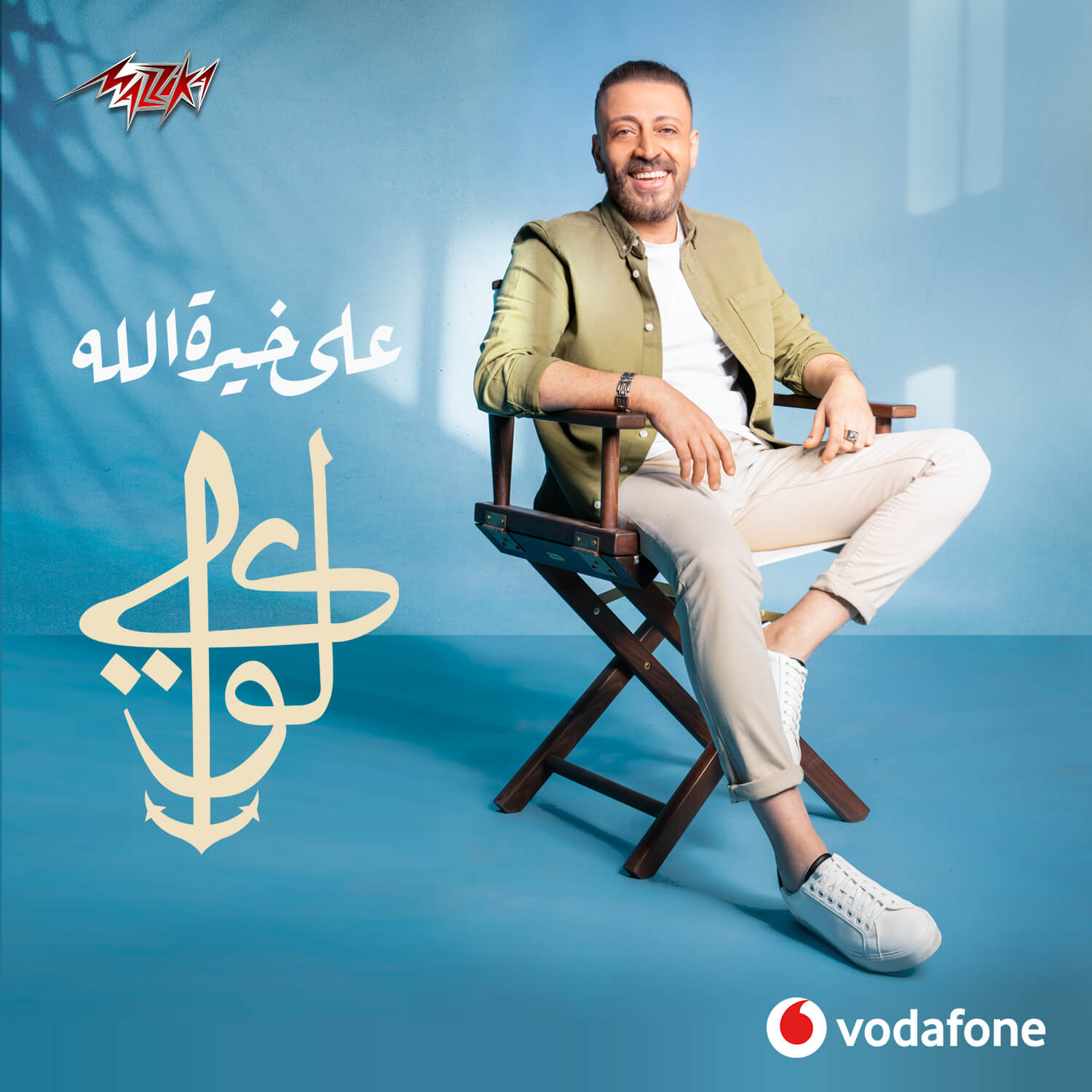 Loai – Ala Khert Ellah