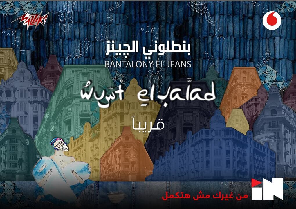Wust El Balad
